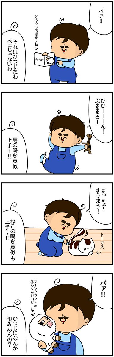 やたらとひつじへの当たりが強い幼児
https://t.co/Fi5bqUhMIS 