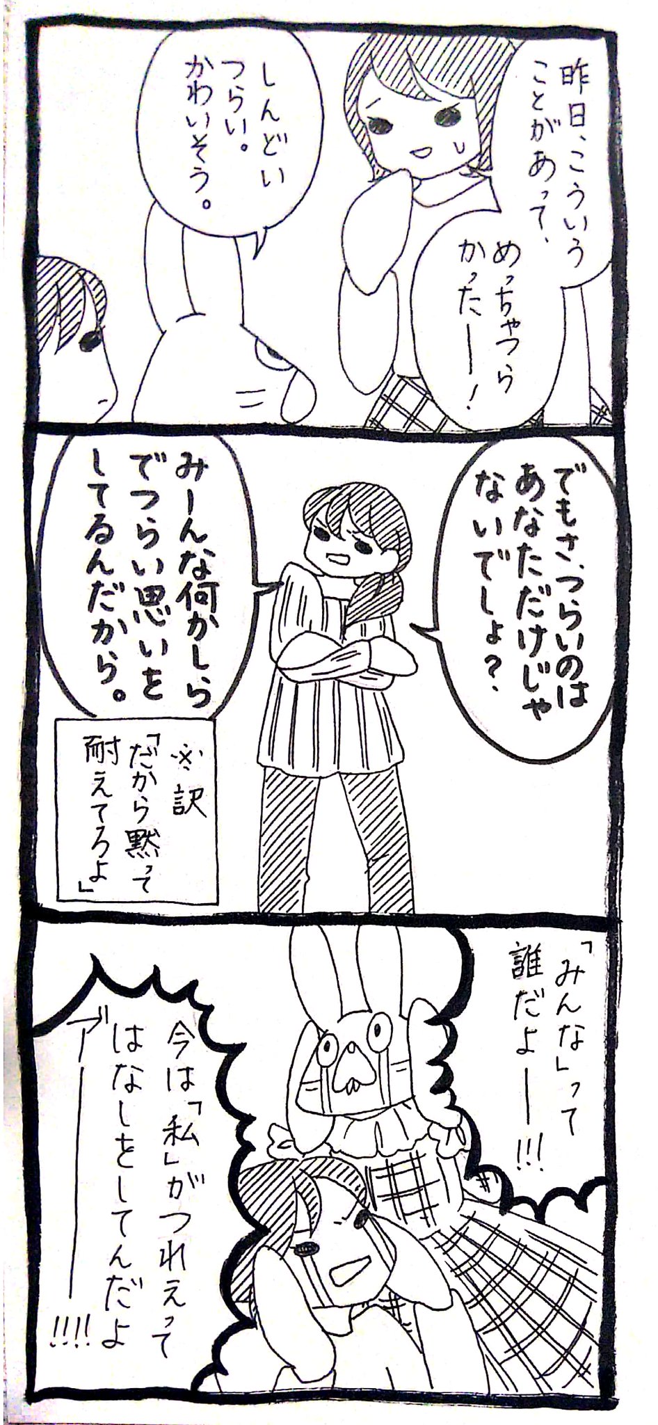 みんな何かしら辛い思いをしてるんだよ ってさ みんなって誰だよ 話題の画像プラス