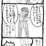 「みんな何かしら辛い思いをしてるんだよ」ってさ、みんなって誰だよw