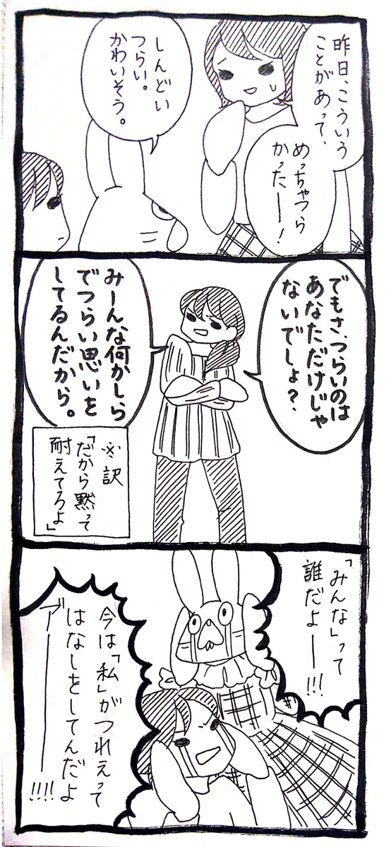 「みんな何かしら辛い思いをしてるんだよ」ってさ、みんなって誰だよww