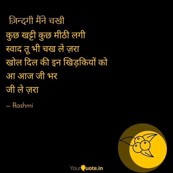 Rashmi_RJ05's tweet photo. Taste the various flavours of life!
#ज़िन्दगी #collab #YourQuoteAndMine #zindagi #flavoursoflife #yq #yqquotes https://t.co/y2HpNOjpeS