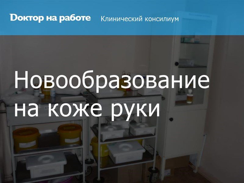 Пациент 55 лет, мужчина. История такова: около 3 месяцев назад пациент... dnr.cc/Publication/Si…