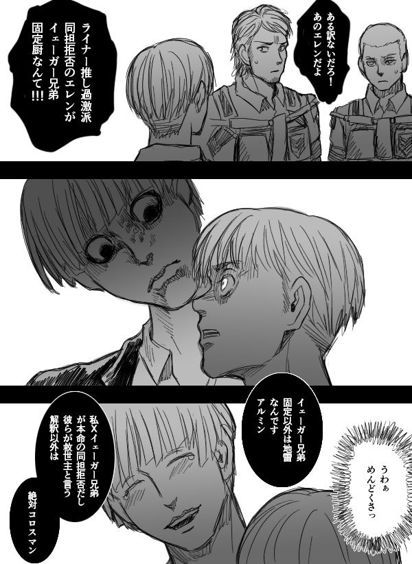 Twitter 上的 茄子 イェレナって 自分xイェーガー兄弟 左右非固定 が大本命な気がするから エレン夢女子のジークさんとも微妙に違う気がするんですよね エレンが実はライナー推しって知ったら凸りそう どこに T Co Knyszwpqm8 Twitter