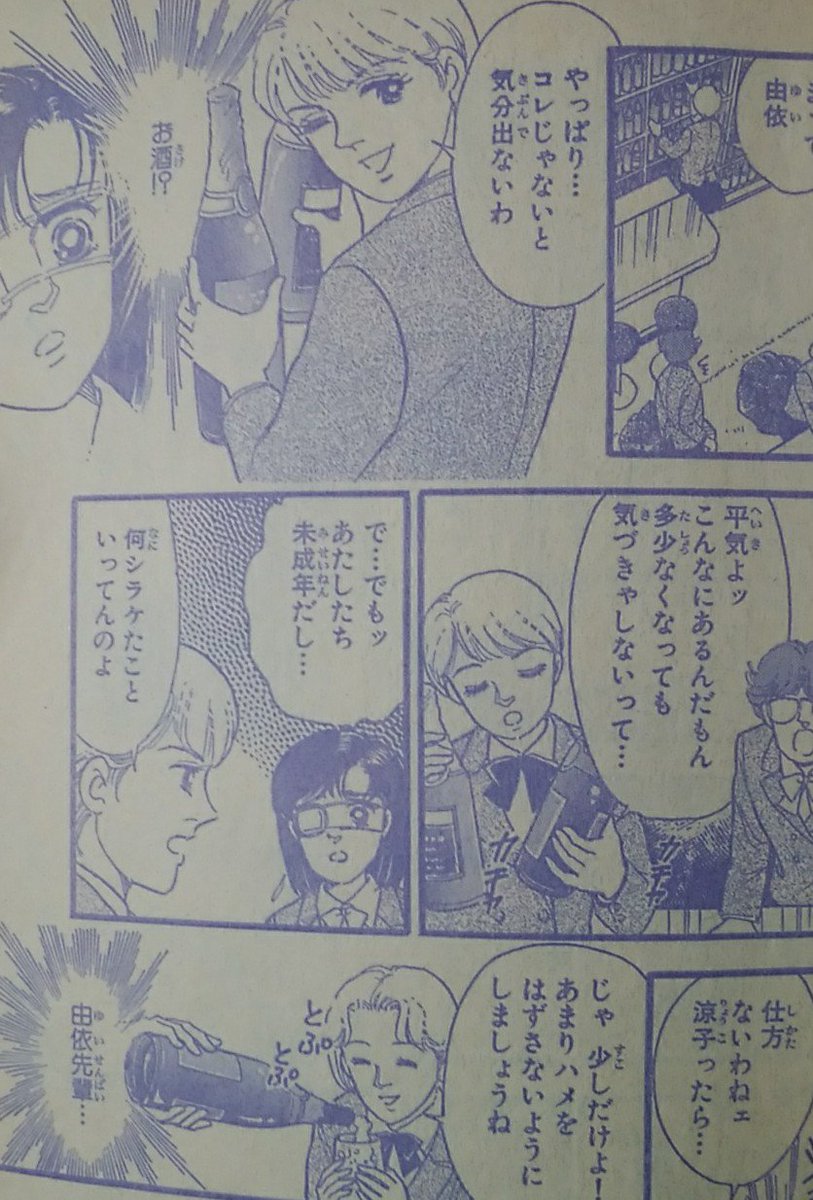 関よしみ「最後の祝宴」部活の仲間と軽い気持ちで行った未成年飲酒は