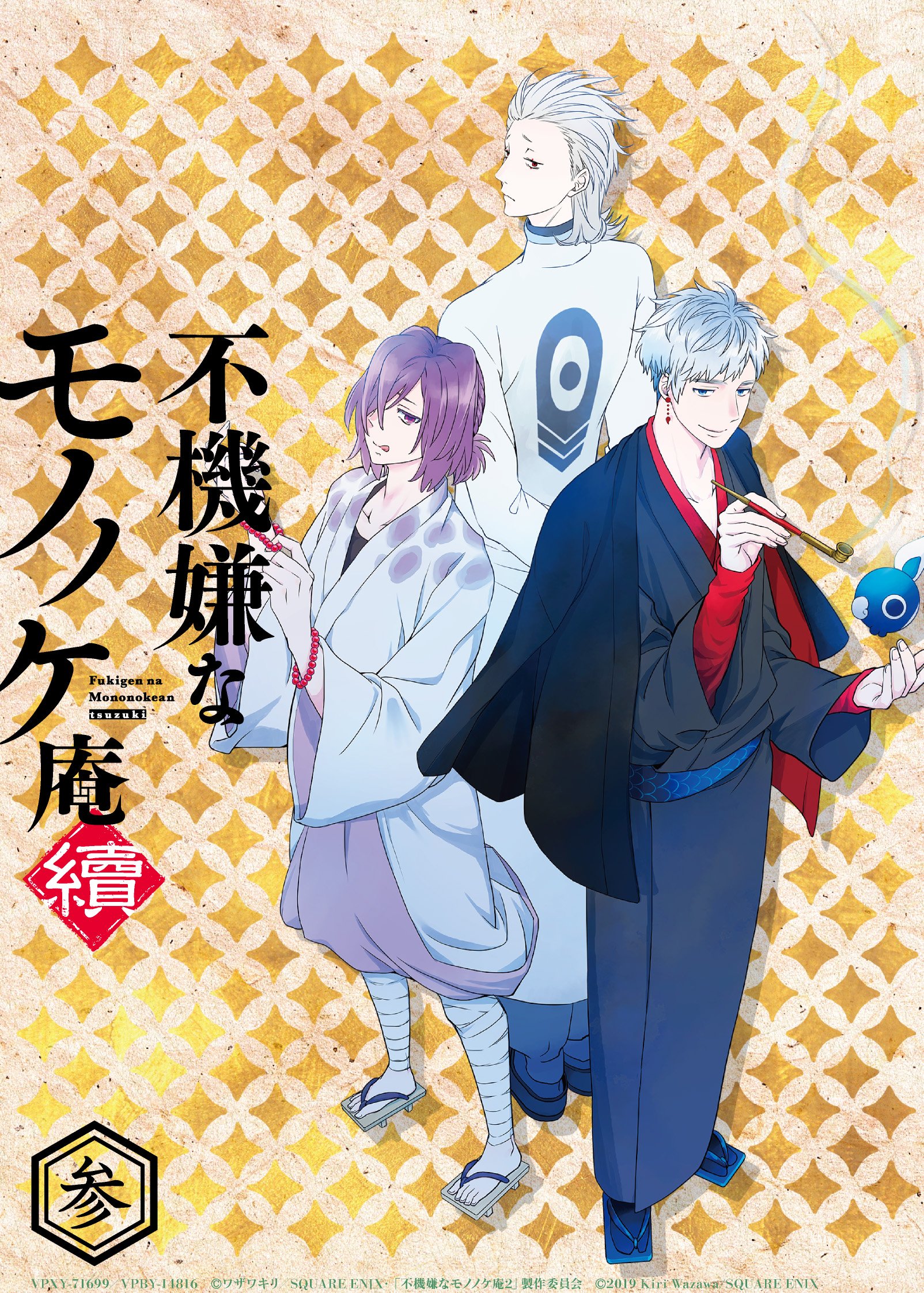 Amazon.co.jp: アニメ「不機嫌なモノノケ庵」Blu-ray＆CD完全BOX