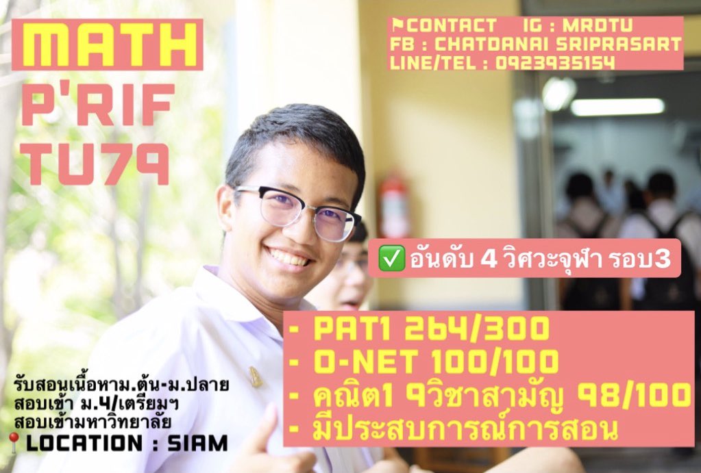 Mathtutor15's tweet image. รับสอนเลขค้าบบ ใครสนใจ dm หรือไลน์มาถามก่อนได้น้า
🔆การันตีอันดับ4 วิศวะจุฬา รอบ3ค้าบ
#หาติวเตอร์ #เรียนเลข #สอนพิเศษ #สอนเลข #dek62 #dek63 #dek64 #dek65 #เตรียมสอบเข้า #สอบเข้าม4 #เตรียมอุดม #สอบเข้าเตรียม #TCAS63 #gatpat #TU83 #TU84 #pat1 #9วิชาสามัญ #Onet #กสพท