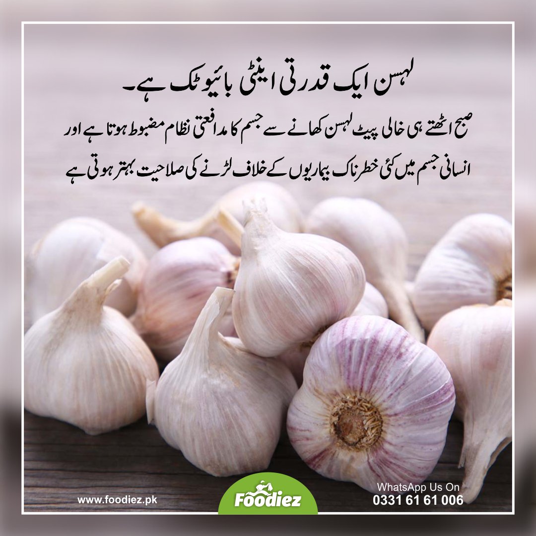 FoodiezPk's tweet image. #benefitsofGarlic #EartGarlic #Garlic #GoodMorning #Foodiez #Vegetables #FrozenFood #Home #Delivery #Service #Sialkot #Pakistan #Sialkoti #HomeDeliveryService #SialkotCity #SialkotCantt #SadaApnaSialkot #HealthyEating #HealthyLiving #HealthBenefits
