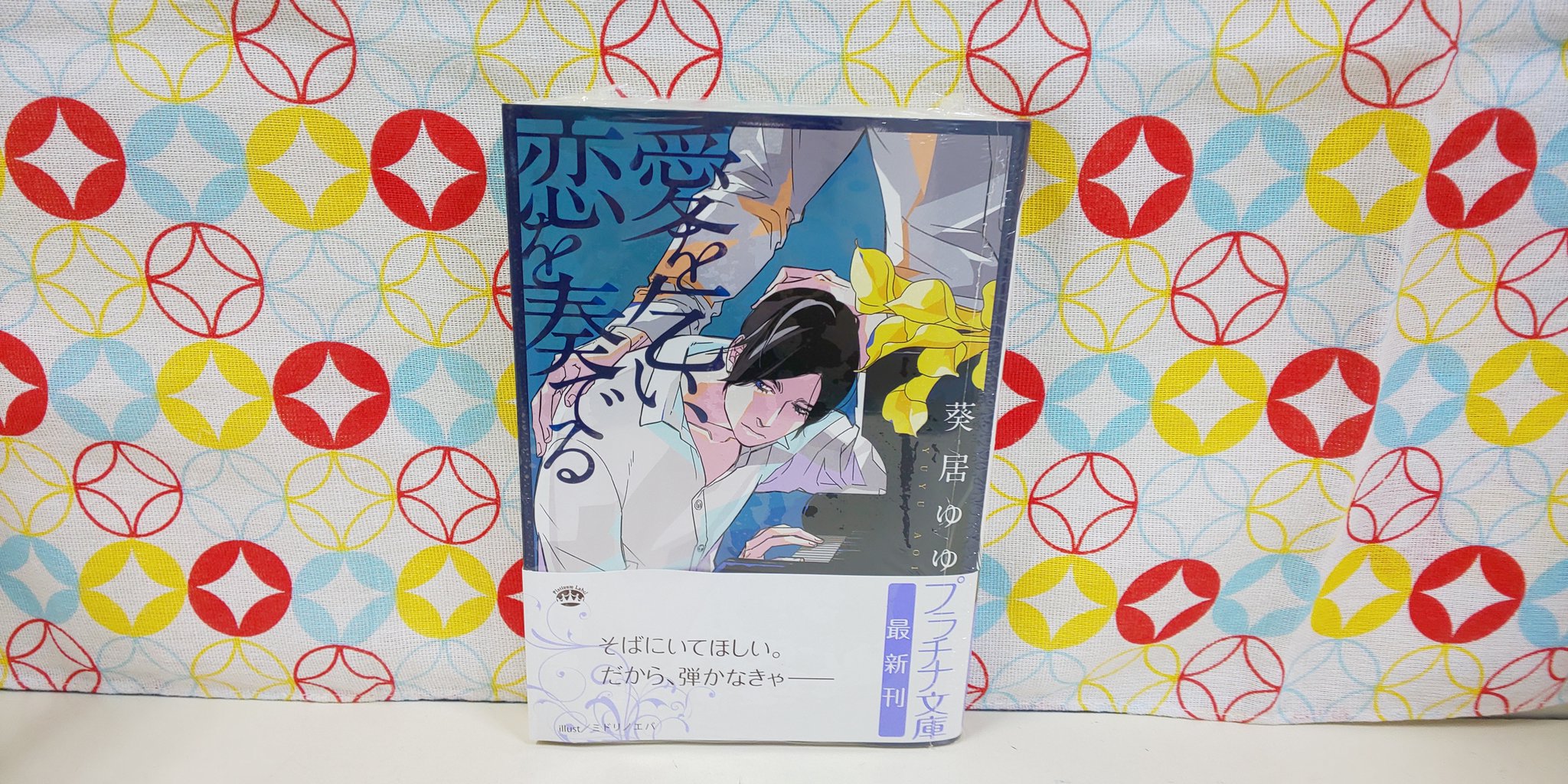 くまざわ書店浅草店 bl専用アカウント 本日発売bl文庫 プランタン出版プラチナ文庫発売 プランタン出版 くまざわ書店浅草店 bl専用アカウント 本日発売bl文庫 プランタン出版プラチナ文庫発売 プランタン出版