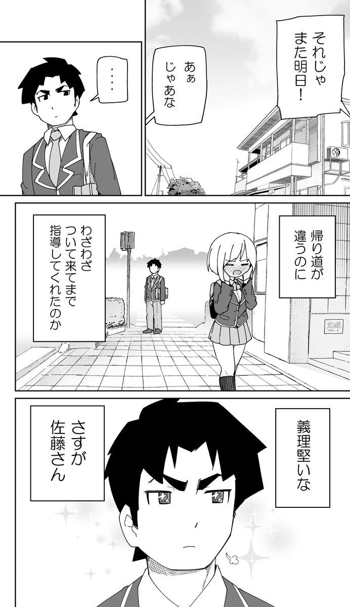 カッコイイ女子に男らしさを教えてもらう  (3/3)   
「むとうとさとう」２話  試し読みです。 