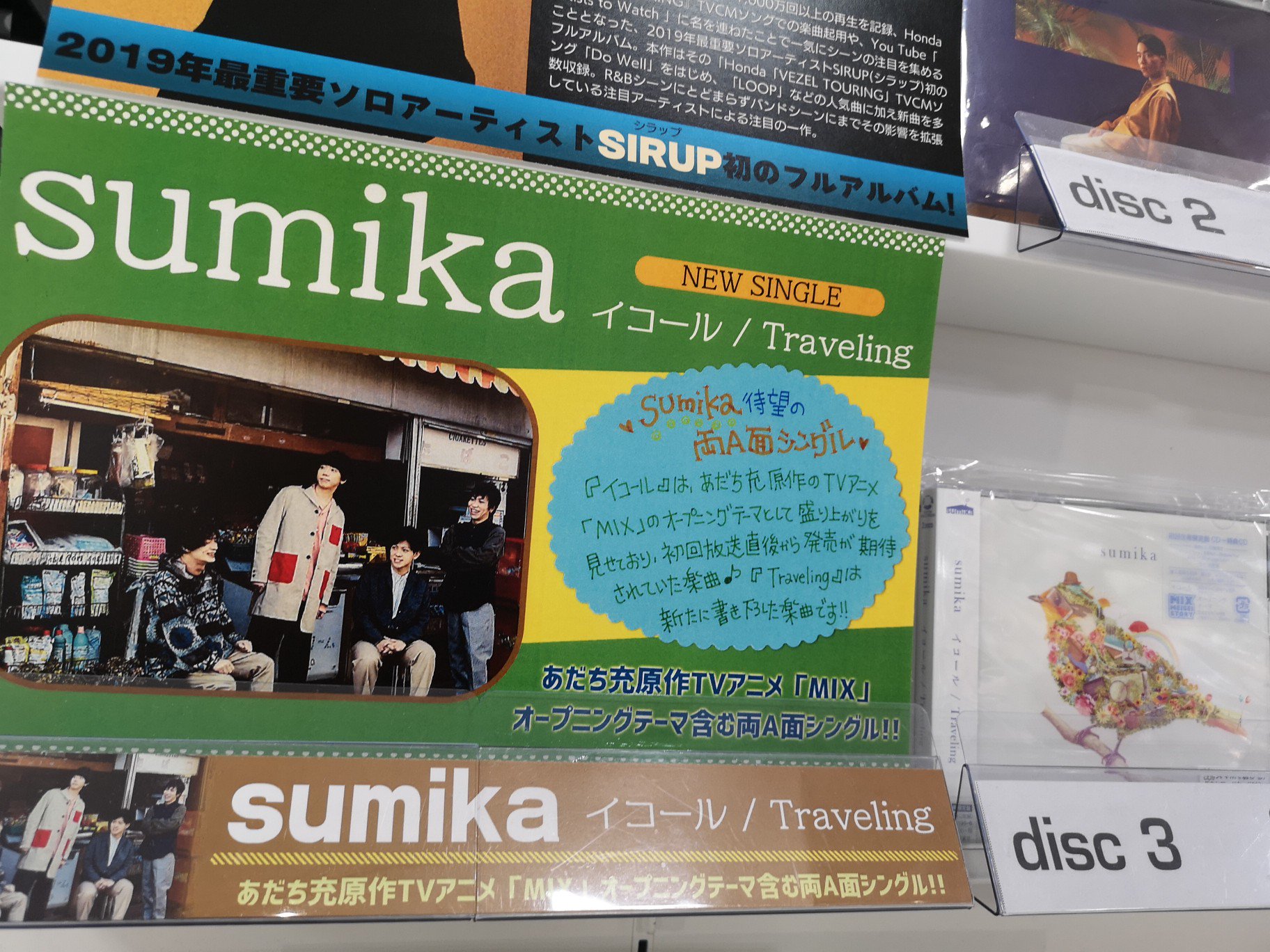 Hmv仙台ebeans على تويتر Sumika 両a面シングル イコール Traveling 本日入荷しました 初回放送直後から話題になっていた あだち充 原作のtvアニメ Mix Opテーマ イコール が待望のcd化です Hmv限定特典 トラベルタグステッカー Hmv Ver