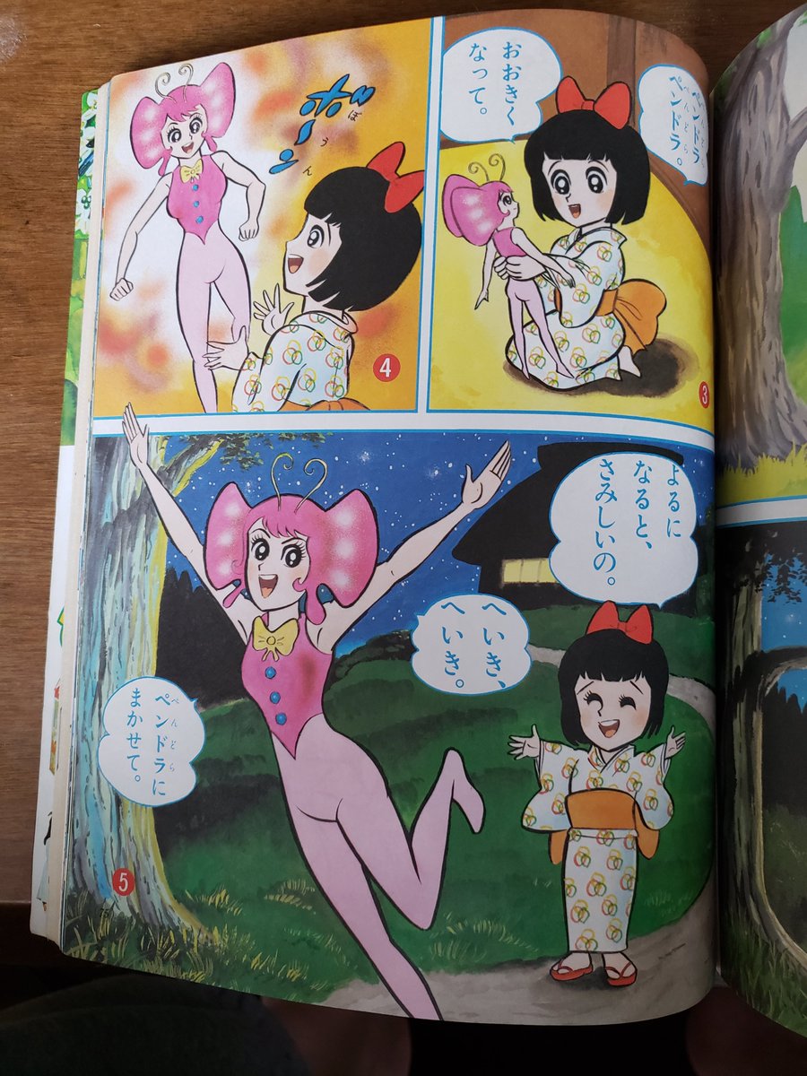 小学館「よいこ」1981年8月号・・・永井豪先生の魔法人形 小学館「よいこ」1981年8月号・・・永井豪先生の魔法人形