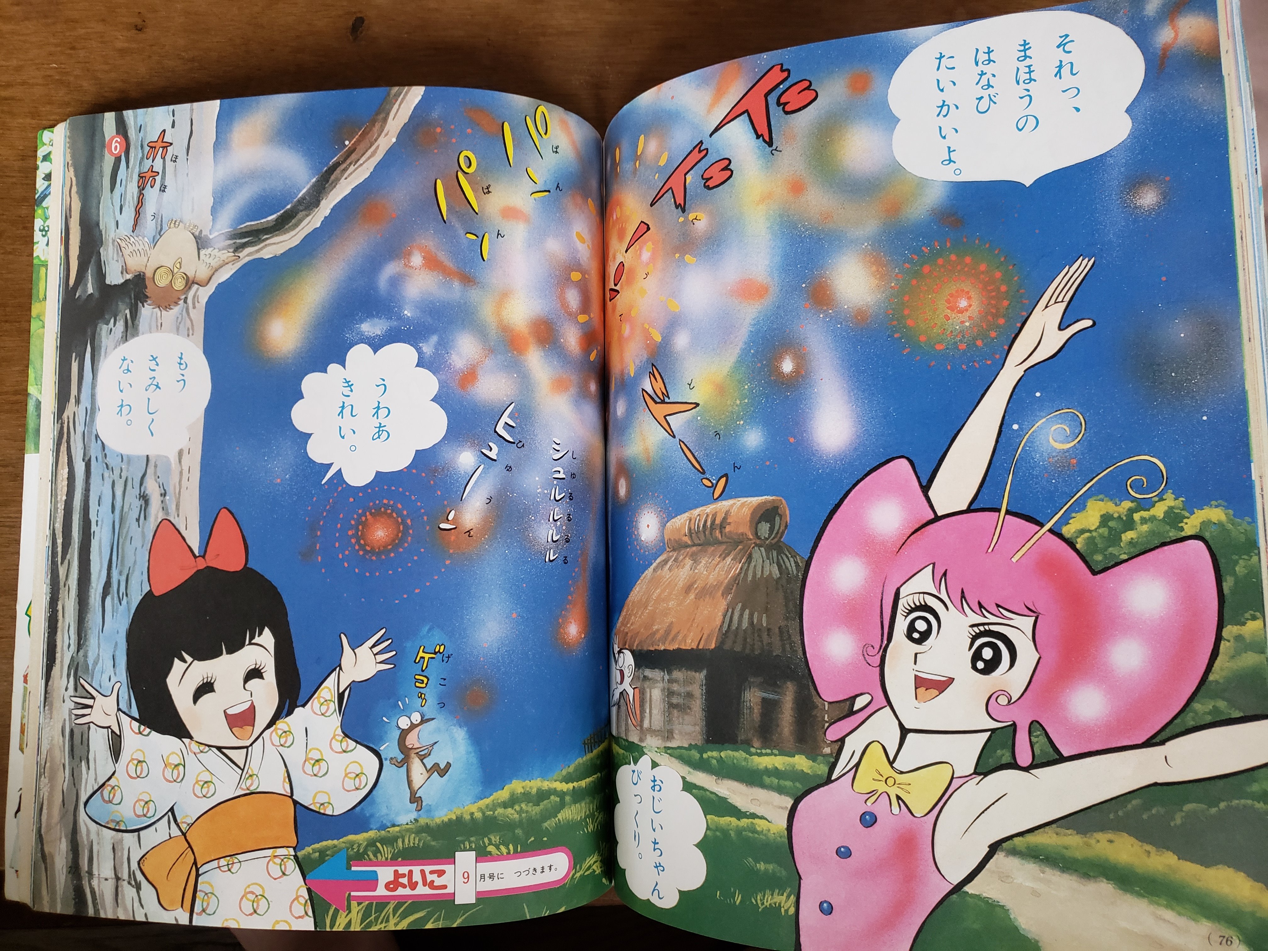Amazon.co.jp: JD小学館のよいこ 昭和56年11月号小学館 永井豪ま