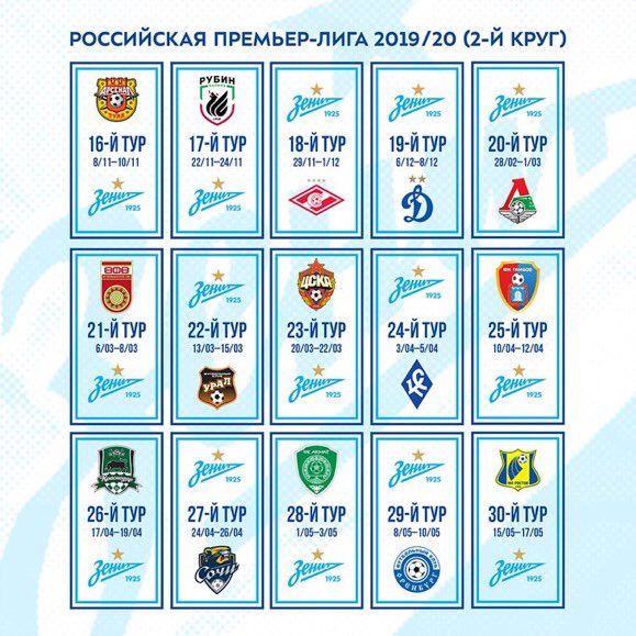 Zenit Japan ゼニトジャパン على تويتر ロシア プレミアリーグ19 シーズンのカレンダー 日程 時間は後日公開予定です ゼニト サッカー ロシアプレミアリーグ