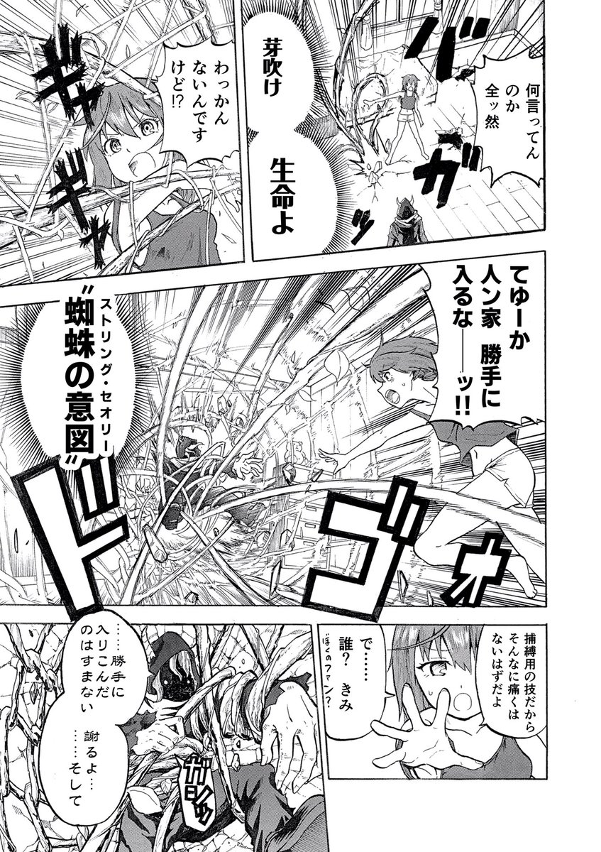 聖女さまが死神に●●されてしまう話(3/11) 