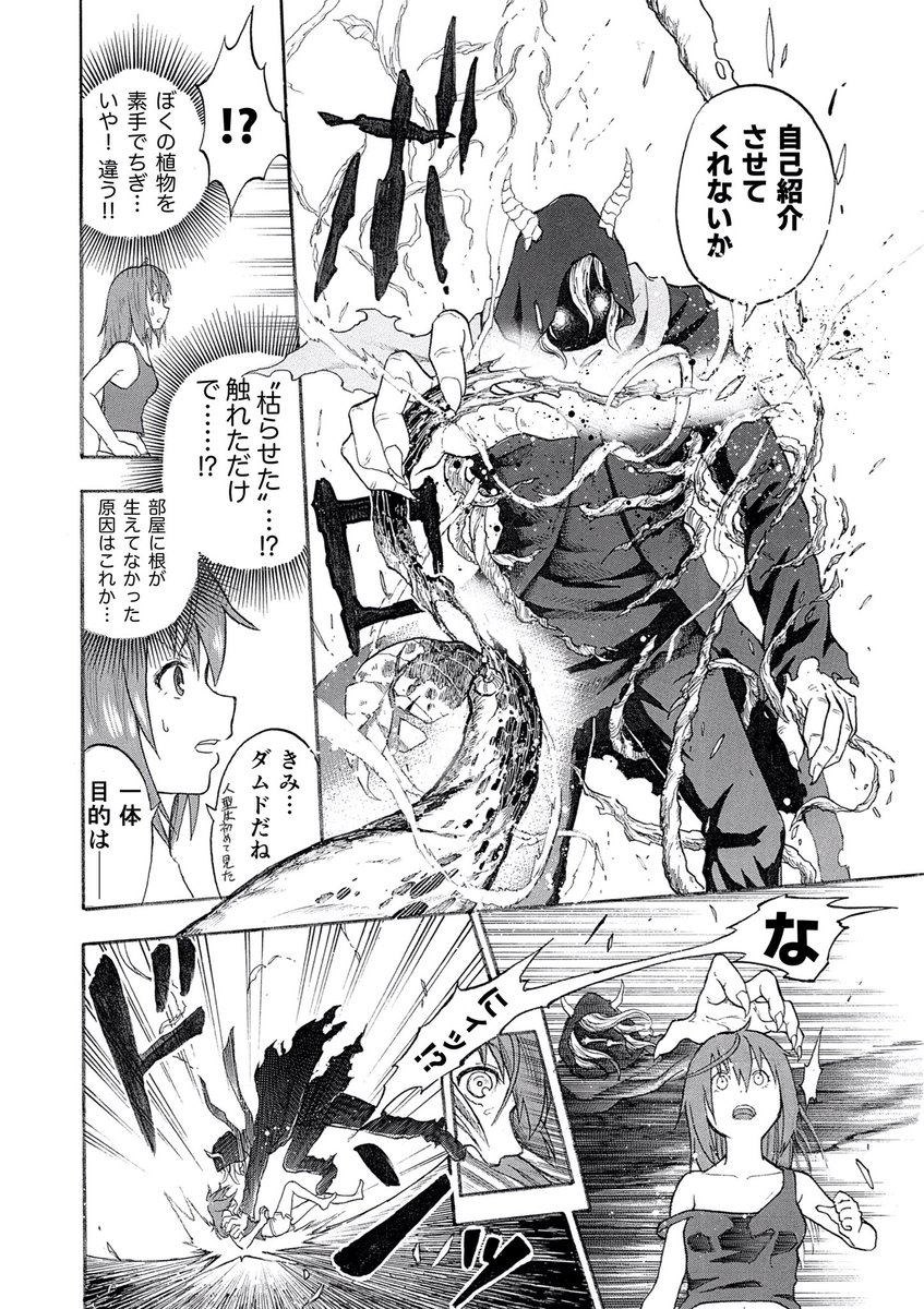 聖女さまが死神に●●されてしまう話(3/11) 