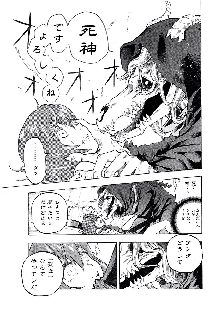 聖女さまが死神に●●されてしまう話(4/11) 