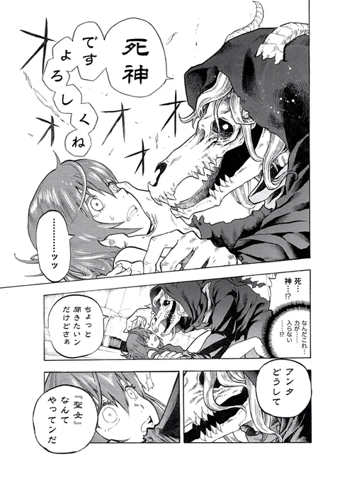 聖女さまが死神に●●されてしまう話(4/11) 