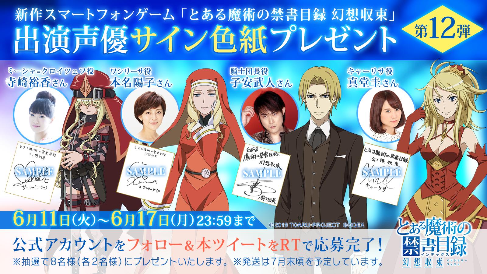 とある魔術の禁書目録 幻想収束（ｲﾏｼﾞﾅﾘｰﾌｪｽﾄ）公式 on X