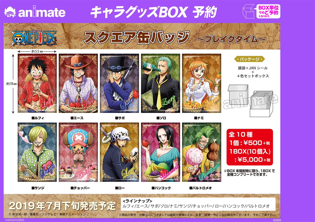 アニメイト浜松 時まで営業中 グッズ予約情報 One Piece より スクエア缶バッジ ブレイクタイム ガラスマグネット ブレイクタイム アクリルキーホルダー ブレイクタイム が7月頃発売予定ですウナ ご予約おまちしていますウナ アニメイト浜松 時まで営業中 グッズ予約情報 One Piece より スクエア缶バッジ ブレイクタイム ガラスマグネット ブレイクタイム アクリルキーホルダー ブレイクタイム が7月頃発売予定ですウナ ご予約おまちしていますウナ