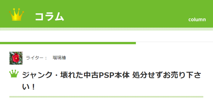Buy王 バイキング On Twitter 壊れてしまったpsp本体 ご自宅に眠っていませんか 画面が割れてしまっていたり 電源が入らなくなってしまったpsp そんな 破損 故障 してジャンク品扱いのpspでも 宅配買取サービス Buy王 なら買取致します 詳しくは
