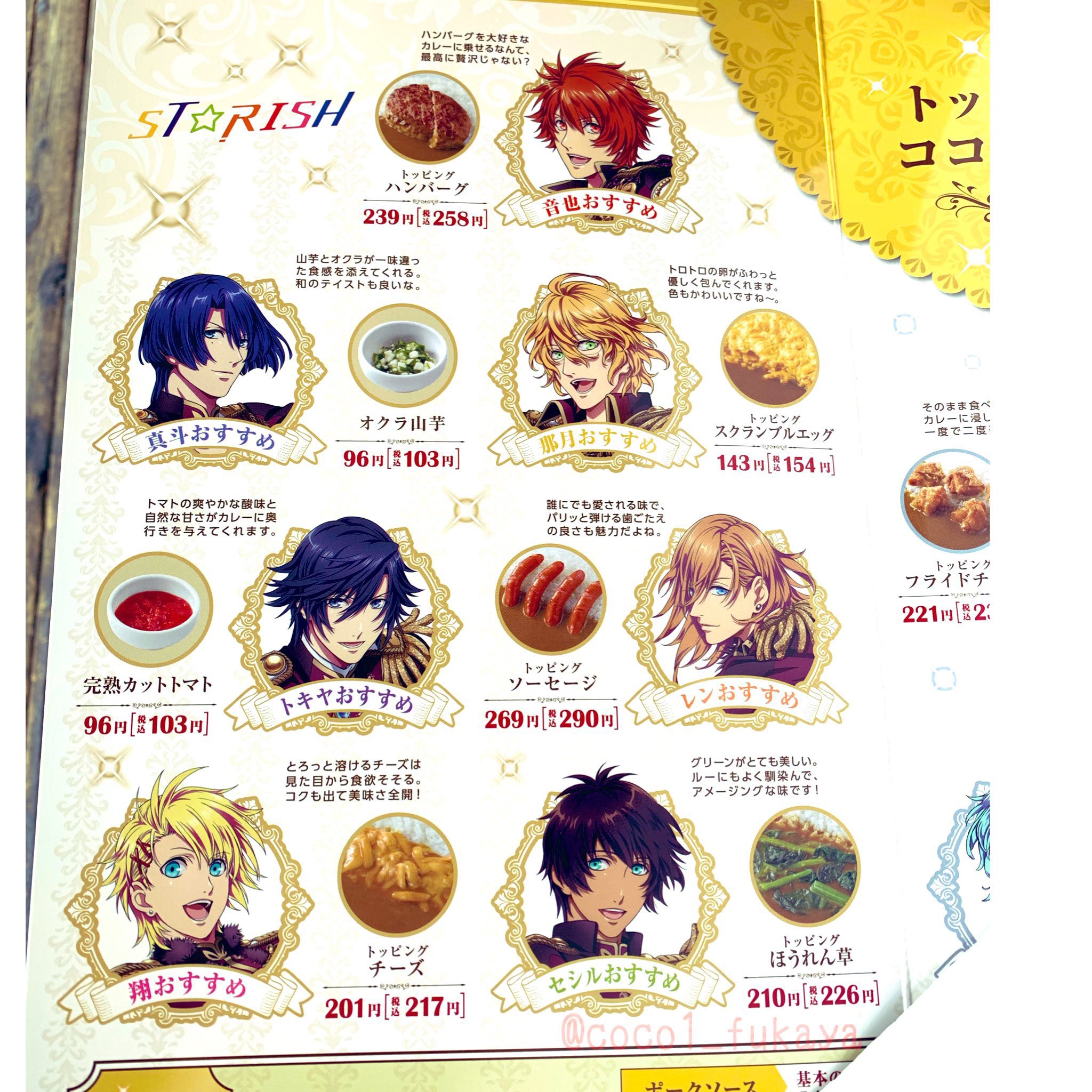 【非売品】うたプリ ココイチ ポスター ココイチ深谷駅前店・本庄南大通店 on X: 