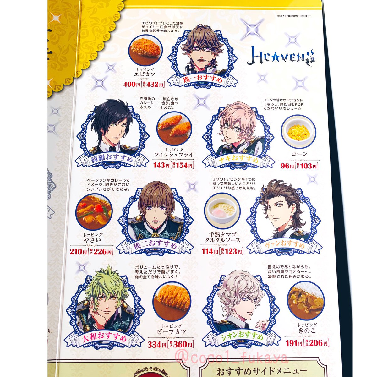 【非売品】うたプリ ココイチ ポスター ココイチ深谷駅前店・本庄南大通店 on X: 