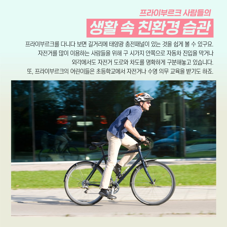 오늘은 저~~멀리 독일에 있는
환경수도! 프라이부르크로 떠나볼까 해요!
어떻게 친환경도시가 되었는지 알아볼까요~?👀

자세히 보기
▶ bit.ly/31gZYbQ

#한국기후환경네트워크 #KCEN
#친환경도시 #독일 #프라이부르크
#보봉마을