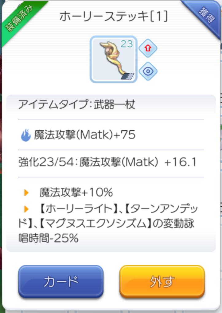 まだこ ホーリーステッキ製造 Meプリに一歩前進 ネメシスにできるのはいつになるだろう ちなみにホーリーステッキは製造するつもりなかったんだけど クイック購入とかいろいろぽちぽちしてたら素材一括買いしちゃって製造に至る おかげでzenyが まだこ ホーリーステッキ製造 Meプリに一歩前進 ネメシスにできるのはいつになるだろう ちなみにホーリーステッキは製造するつもりなかったんだけど クイック購入とかいろいろぽちぽちしてたら素材一括買いしちゃって製造に至る おかげでzenyが