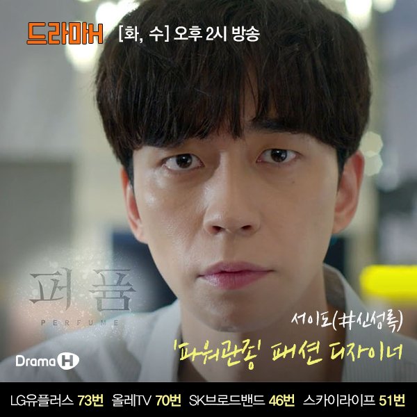 요즘 똘기충만X개그감 물오른 신성록과 고희원의 코믹연기케미를 보여주는 드라마 #퍼퓸 . . <퍼퓸>등장인물,줄거리 👉http://bitly.kr/oq9IlB ✅[화,수]...