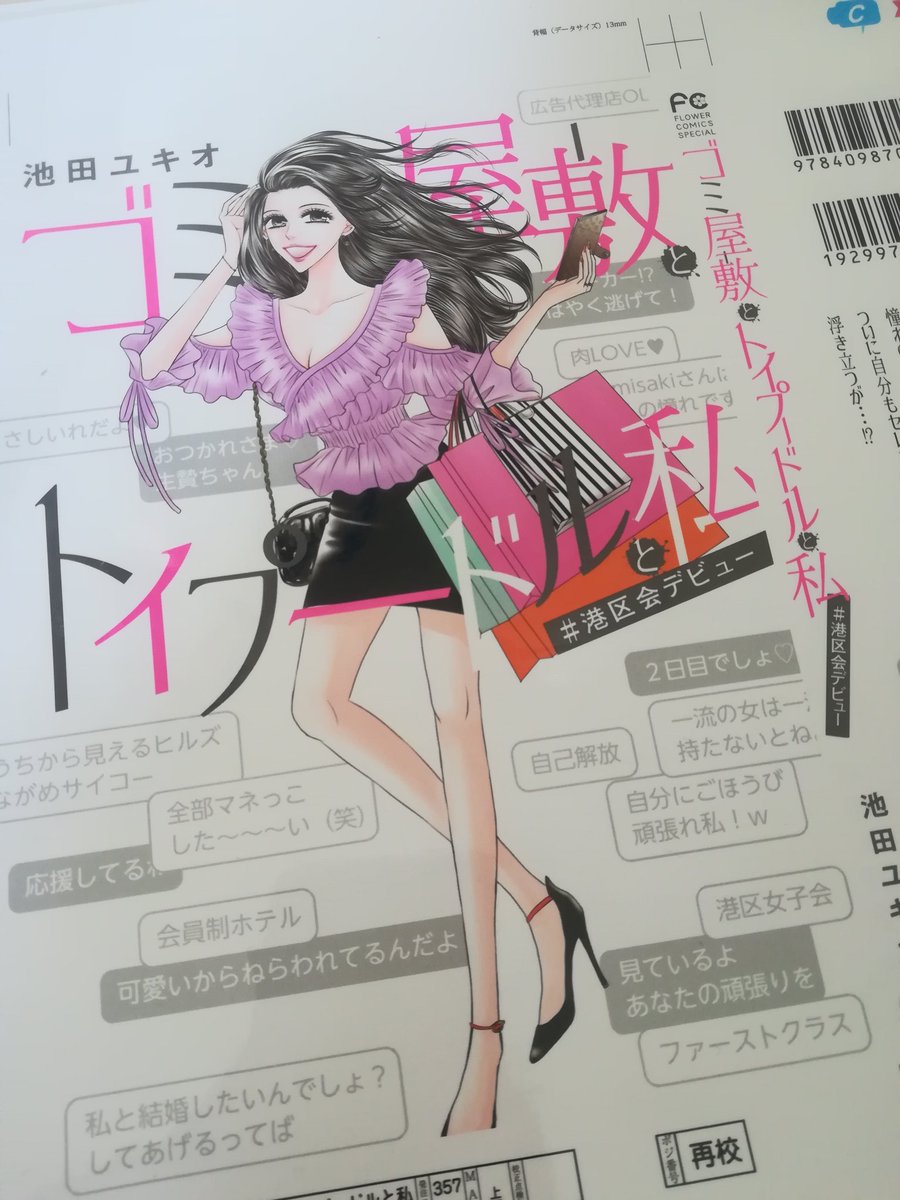 広告でよく見る漫画とか ゴミプー 自サバ女多め 2ページ目 Togetter