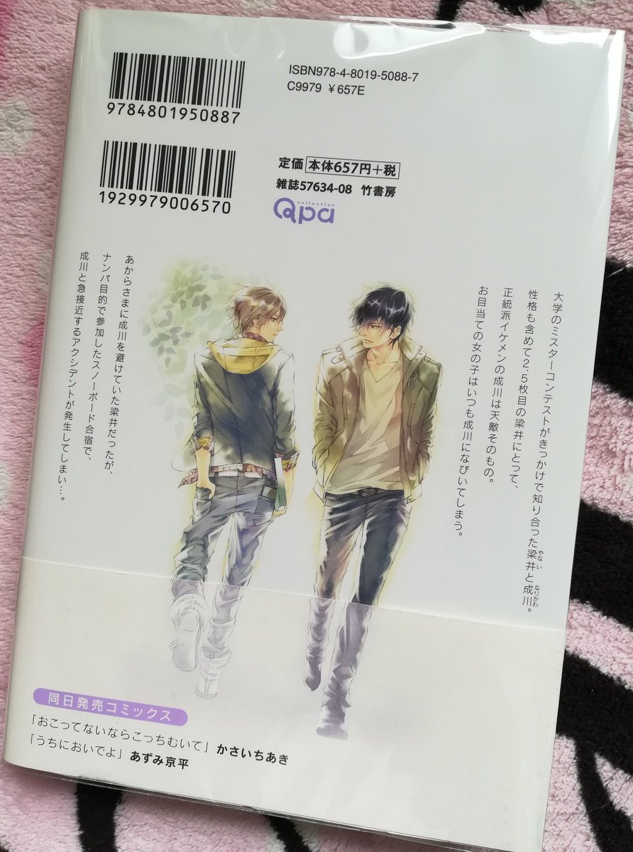 c_0729_0531_'s tweet photo. #powdersnowmelancholy
#束原さき 先生
これ、なんかすげハマった(*´艸`*)♡
これ、2巻ある?
#BL https://t.co/VkH6lfyiw1
