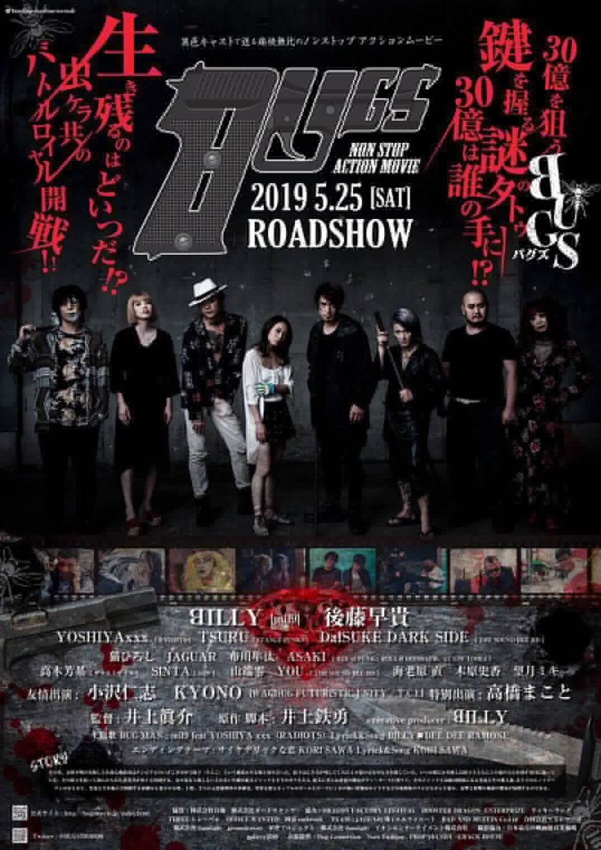 BUGS70340186's tweet photo. #映画
#映画BUGS
#ノンストップアクションムービー
#SINTA #mil9
#後藤早貴
#布川隼汰
#YOU #THESOUNDBEEHD 
＃HISANARI ＃mil9
#山端零  
#望月ミキ
#AZUU
#小沢仁志
#海老原直
#菅野愛美
#木原史香
#渡貫雄大
#藤原大介
#XTEEN https://t.co/gRE8nsnAH8