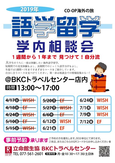立命館生協bkcトラベルセンターさん の最近のツイート 6 Whotwi グラフィカルtwitter分析 立命館生協bkcトラベルセンターさん の最近のツイート 6 Whotwi グラフィカルtwitter分析