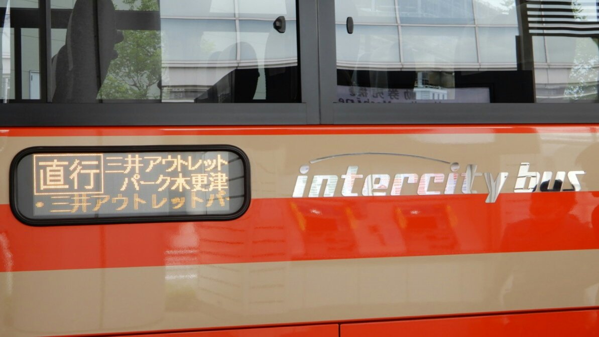 川崎京急バス 羽田空港国際線より 小湊バス 木更津アウトレット行きに乗車 1 0 9で確定 川崎京急バス 羽田空港国際線より 小湊バス 木更津アウトレット行きに乗車 1 0 9で確定