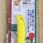 ダイソー/楽々グリップでお買い物が楽ちんになる・これいいよ!