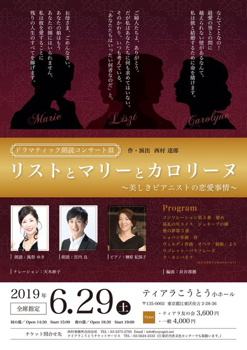毎年ご好評いただいております、ドラマティック朗読コンサート「ある愛の かたち」、今年は「リスト」です。  ６月29日（土）「リストとマリーとカロリーヌ〜美しきピアニストの恋愛事情〜」。 １５時〜と１９時〜の2回公演です。  #リスト<a href="/tag/%E3%83%AA%E3%82%B9%E3%83%88"class="tags">#リスト</a><a href="/tag/%E5%A4%A9%E6%89%8D"class="tags"><span>#天才</span></a><a href="/tag/%E3%83%94%E3%82%A2%E3%83%8B%E3%82%B9%E3%83%88"class="tags"><span>#ピアニスト</span></a><a href="/tag/%E4%BD%9C%E6%9B%B2%E5%AE%B6"class="tags"><span>#作曲家</span></a><a href="/tag/%E6%9C%97%E8%AA%AD"class="tags"><span>#朗読</span></a>