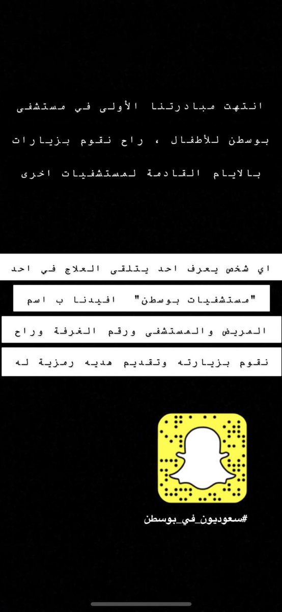 Boston_help's tweet image. مبادرة #نعين_ونعاون في معايدة و زيارة الأطفال الذي يتلقون العلاج من دول الخليج في مستشفى بوسطن للأطفال وتقديم هدايا رمزية لهم ، ونسأل الله لهم الشفاء العاجل 🌹
#سعوديون_في_بوسطن