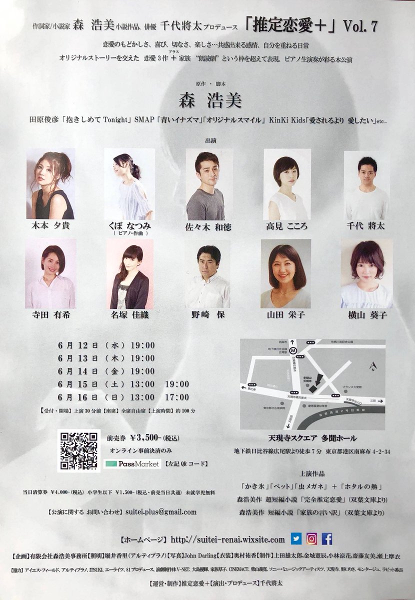 山田栄子 Twitterren いよいよ明日から 本番です 気持ちを切り替えて 推定恋愛 Vol 7 天現寺スクエア 多聞ホールにて まだ お席は若干あります 寺田有希ちゃん手作りの キンパを食べて キャスト全員盛り上ってます T Co Yprledkxkb 山田栄子 Twitterren いよいよ明日から 本番です 気持ちを切り替えて 推定恋愛 Vol 7 天現寺スクエア 多聞ホールにて まだ お席は若干あります 寺田有希ちゃん手作りの キンパを食べて キャスト全員盛り上ってます T Co Yprledkxkb
