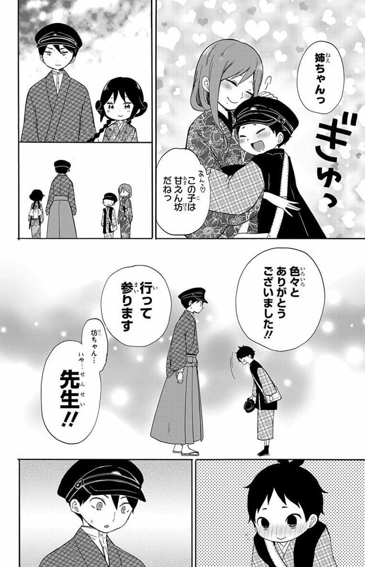 奉公に出る男の子と厭世家の先生⑧ 