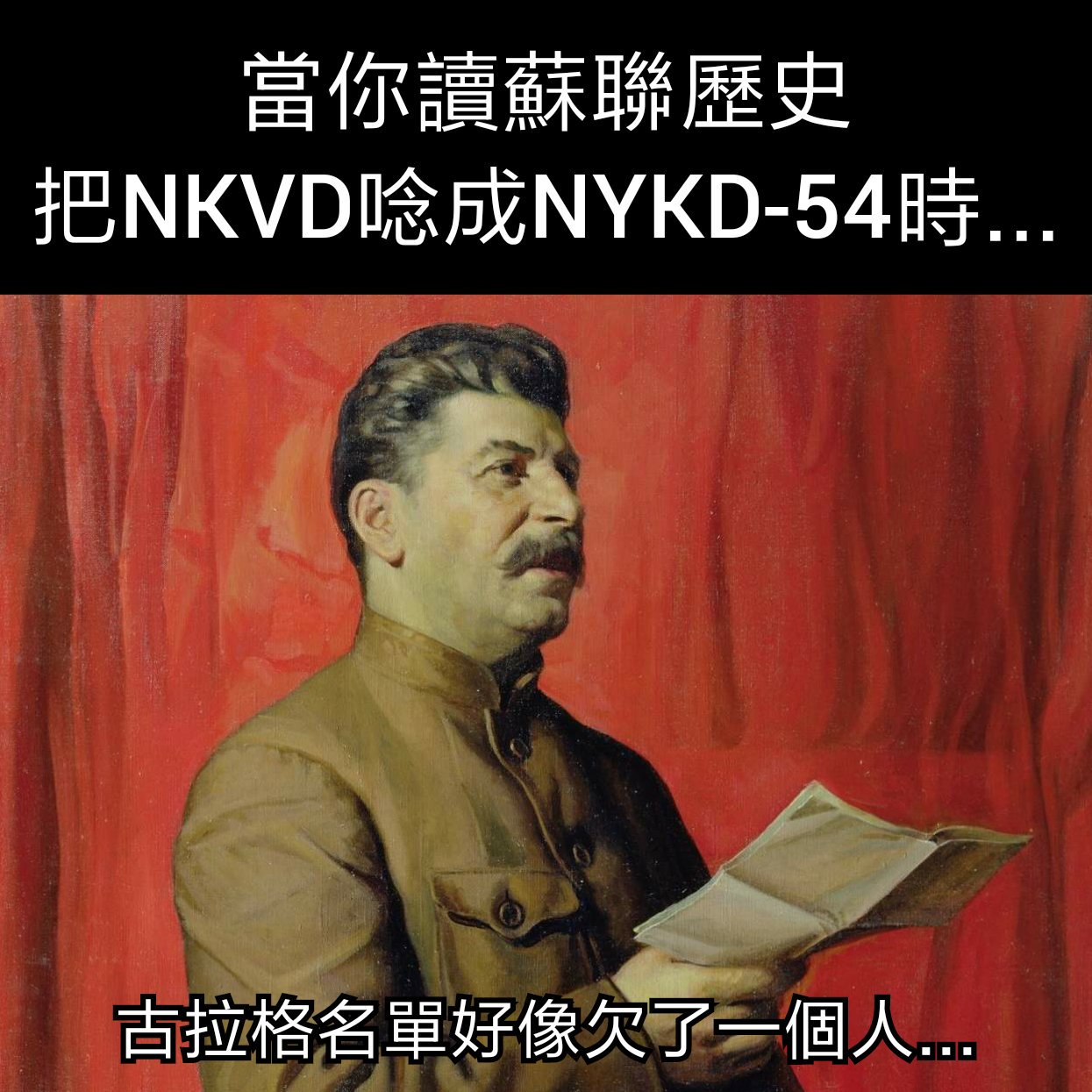 Benito Ricci on X: #史達林梗圖#NKVD #NYKD54 t.coBGzygZEx9w  X