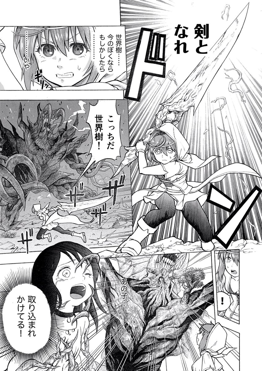 聖女さまが死神に●●されてしまう話(7/11) 
