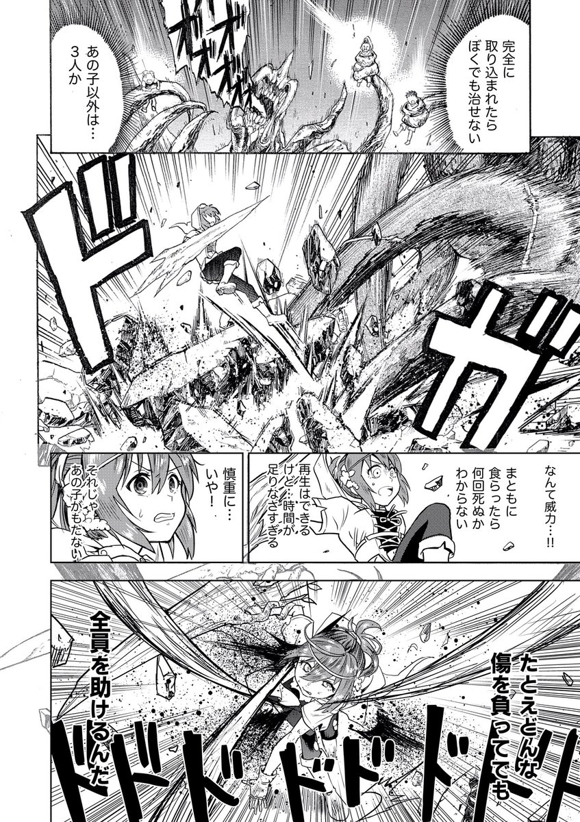 聖女さまが死神に●●されてしまう話(7/11) 