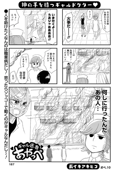 【本日発売】
まんがライフオリジナル7月号に
「ギャル医者あやっぺ」最新話のってます！

母乳がとまらないおじさんも登場！！！ 