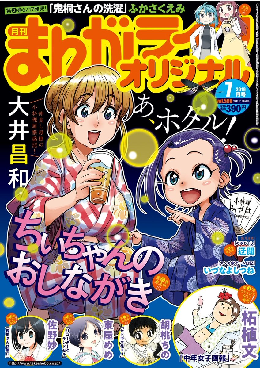 【本日発売】
まんがライフオリジナル7月号に
「ギャル医者あやっぺ」最新話のってます！

母乳がとまらないおじさんも登場！！！ 