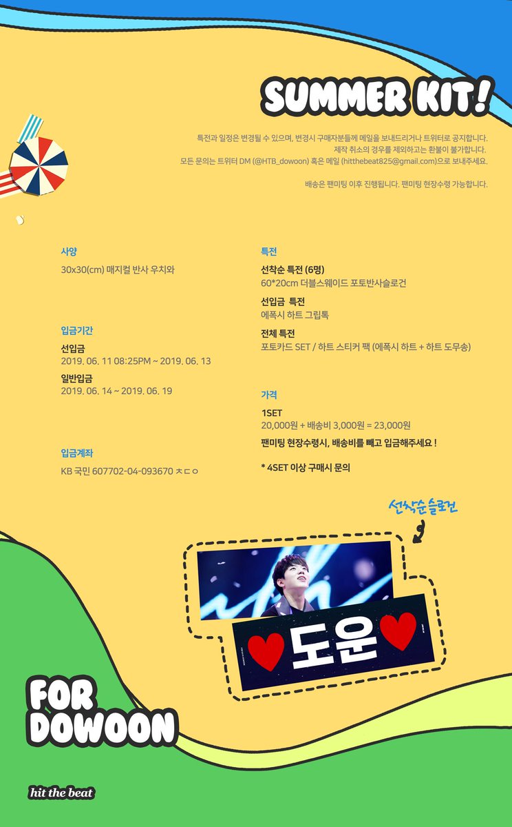 HTB_dowoon's tweet photo. ➖

HIT THE BEAT
2019 SUMMER KIT!

국내입금폼 https://t.co/J6MyPepbYi
Overseas form https://t.co/ZgDxFXfbQy

알티 추첨 두 분께 썸머키트를 드립니다😊

2019. 06. 11 08:25 PM OPEN 🍋 https://t.co/XWZB9vXmUM