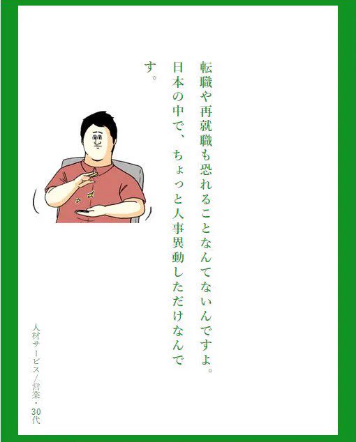 例の意識高い系広告がちょっとの工夫で笑えてくる！？さすが地獄のミサワｗｗｗ