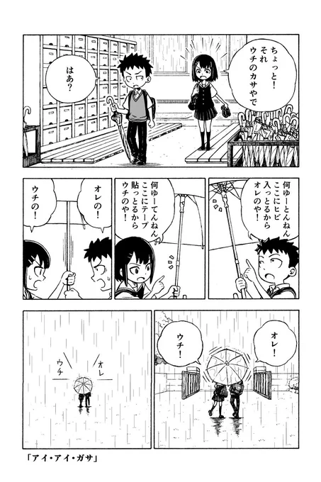今日は #傘の日 ということなので、
「箱庭町の人びと」でアイアイっとな。 