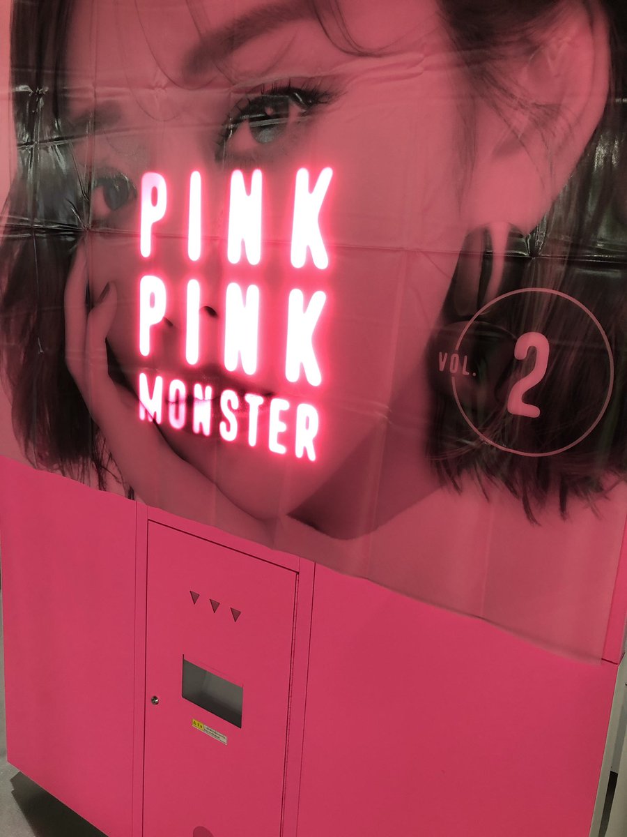 ピンクピンクモンスター2