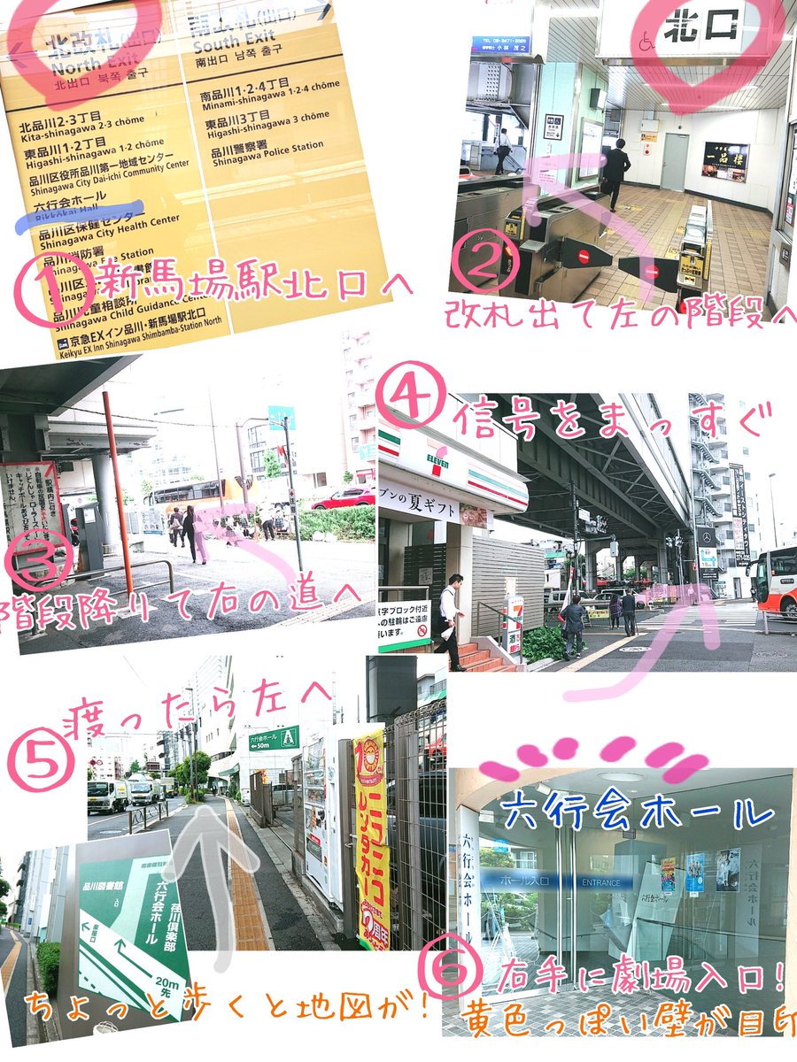 安達 優菜 六行会ホールへの行き方 京浜急行 新馬場駅から徒歩5分ほど 最大の難関は 普通 各停しか止まらない 電車の来る間隔が空く ことです 皆様 是非余裕を持ってお越しください 六行会はロビー広め トイレ多めですので 早めに来て物販など