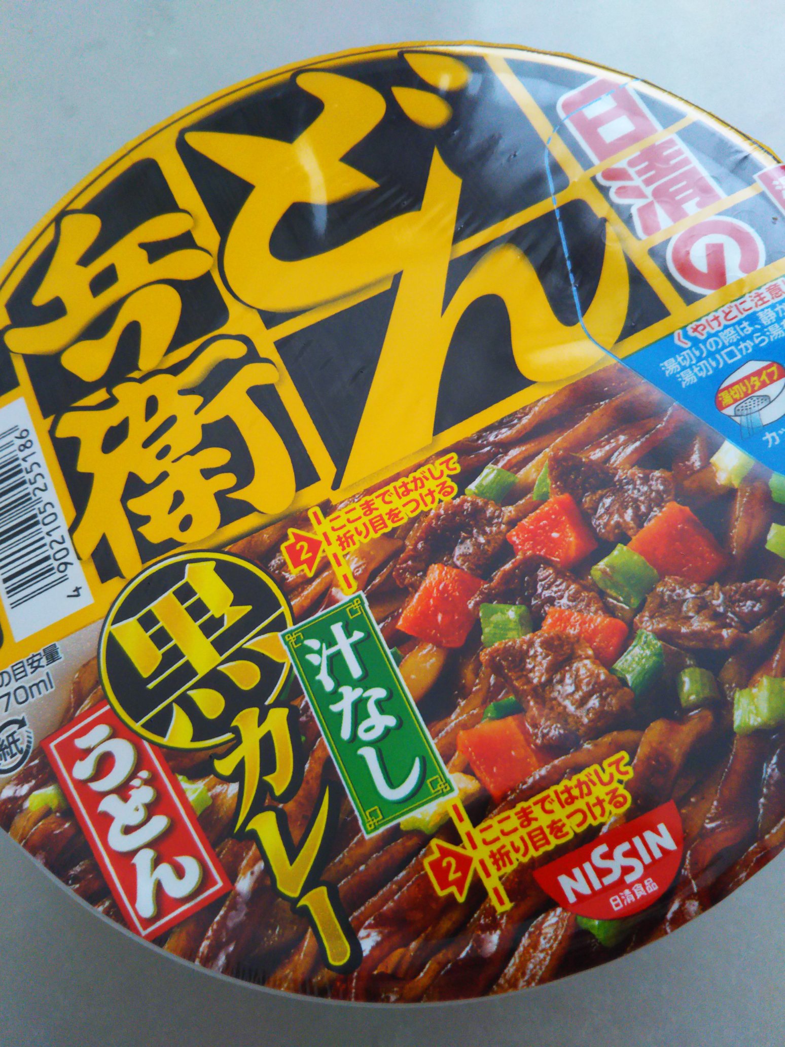 まつげ 日清のどん兵衛 汁なし黒カレーうどん この前発売されたばかりなのに全然売ってなくて探し回った セブンイレブン 4軒 ローソン5軒 ミニストップ2軒回ってやっと家に一番近いミニストップあった 食べるのは土曜になるんですけどねぇ T Co